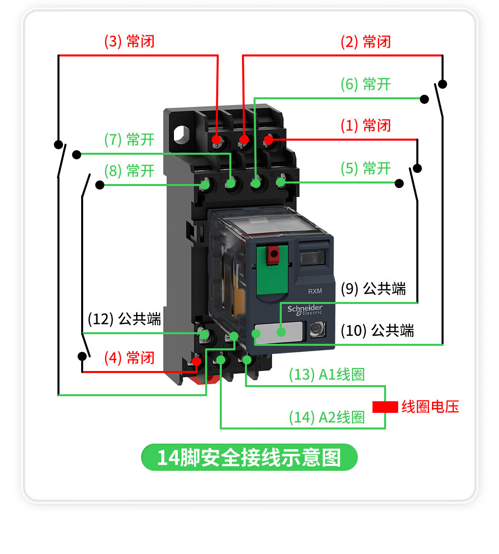 中间继电器接线图
