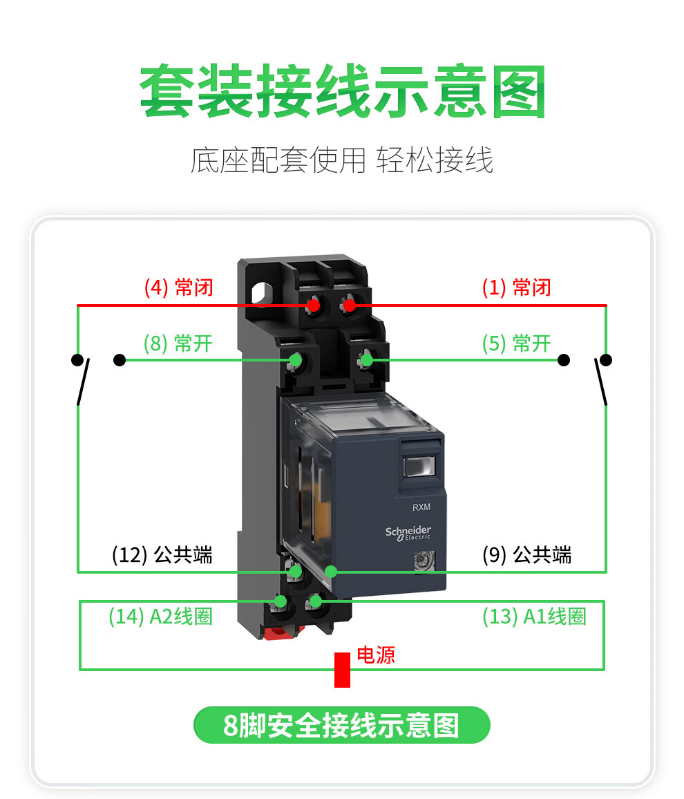 中间继电器接线图
