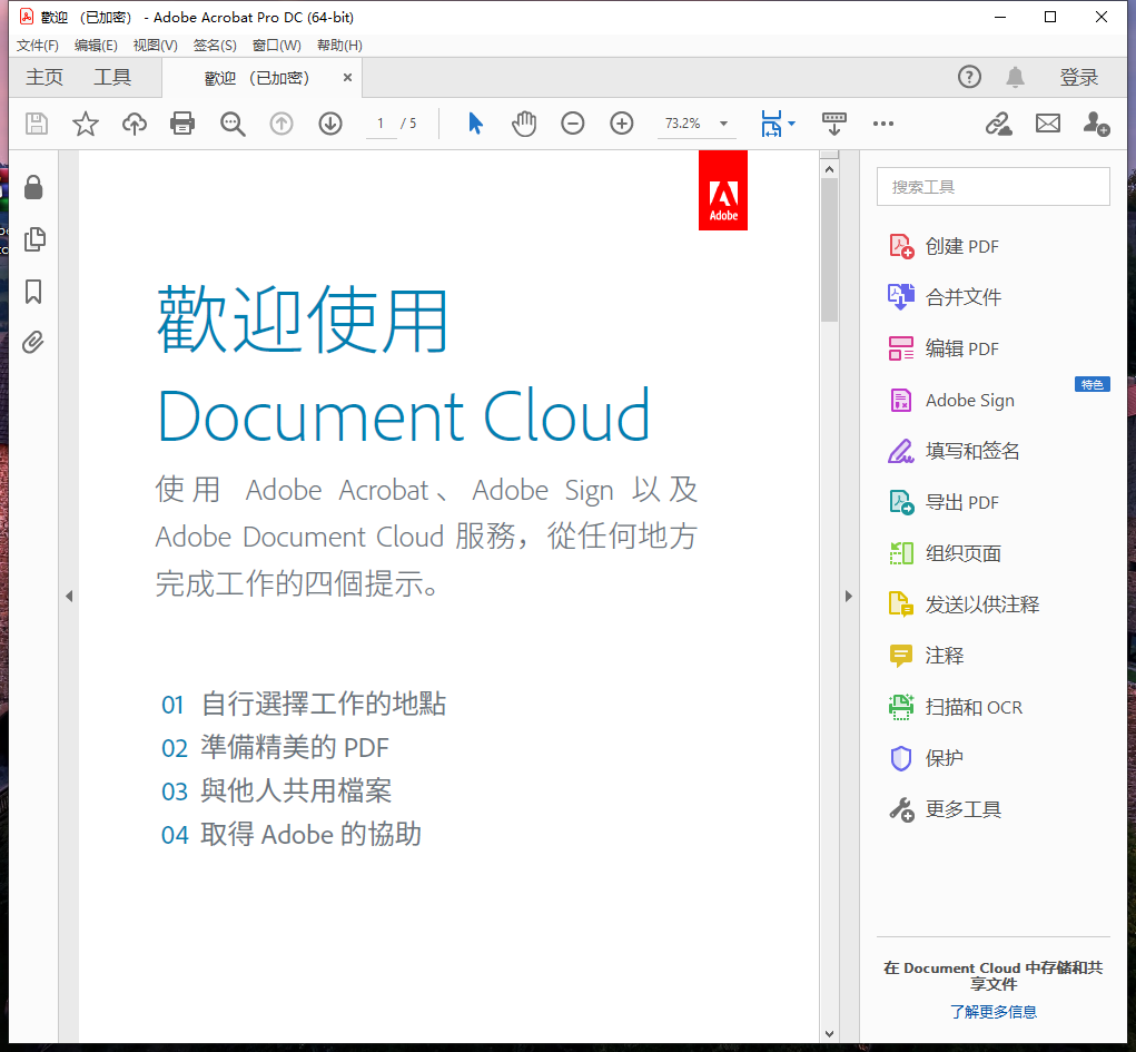 Adobe Acrobat 2024.003.20054最新中文破解版 Adobe Acrobat 2024.003.20054最新中文破解版
