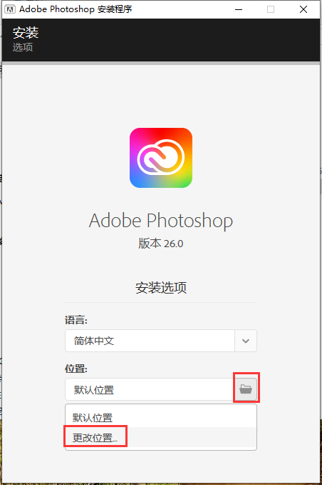 PS 2025正式版下载：Photoshop 2025 v26.0免费激活版安装图文教程、破解注册方法