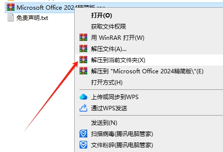 Microsoft Office 2024（办公软件）绿色中文版安装图文教程、破解注册方法