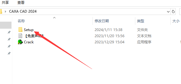 CAXA CAD 2024【电子图板2024破解版】最新中文破解版安装图文教程、破解注册方法