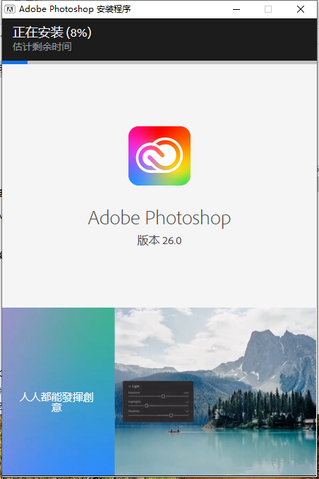 PS 2025正式版下载：Photoshop 2025 v26.0免费激活版安装图文教程、破解注册方法