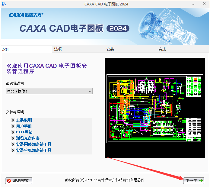 CAXA CAD 2024【电子图板2024破解版】最新中文破解版安装图文教程、破解注册方法