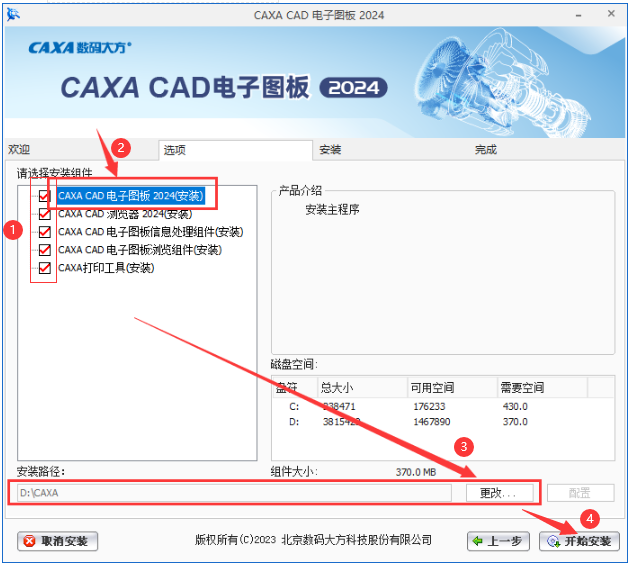 CAXA CAD 2024【电子图板2024破解版】最新中文破解版安装图文教程、破解注册方法