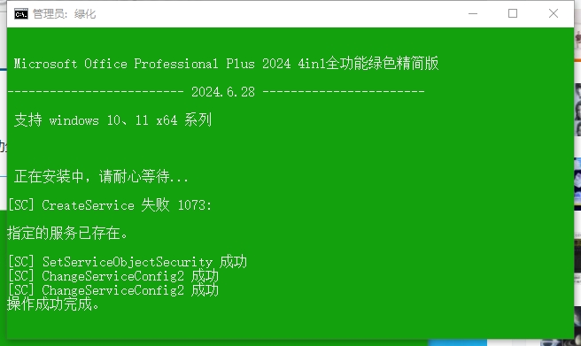 Microsoft Office 2024（办公软件）绿色中文版安装图文教程、破解注册方法