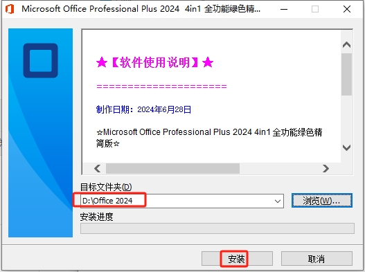 Microsoft Office 2024（办公软件）绿色中文版安装图文教程、破解注册方法