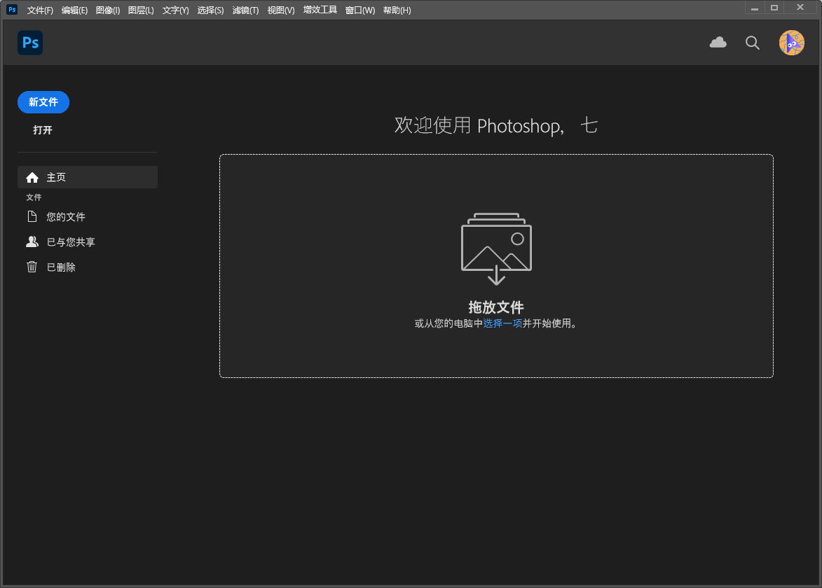 PS 2025正式版下载：Photoshop 2025 v26.0免费激活版安装图文教程、破解注册方法