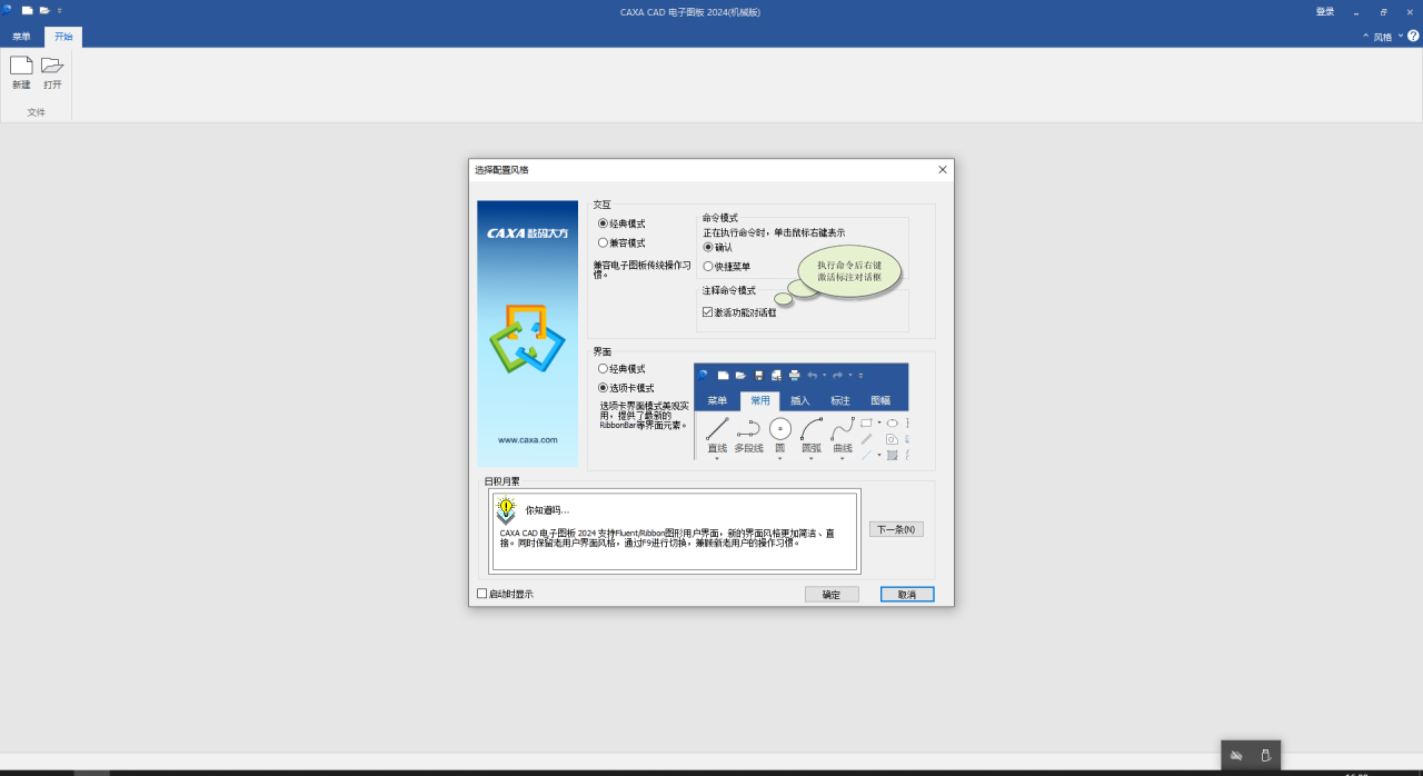 CAXA CAD 2024【电子图板2024破解版】最新中文破解版安装图文教程、破解注册方法