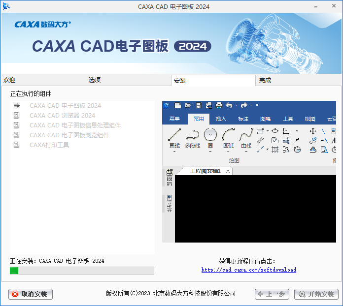 CAXA CAD 2024【电子图板2024破解版】最新中文破解版安装图文教程、破解注册方法