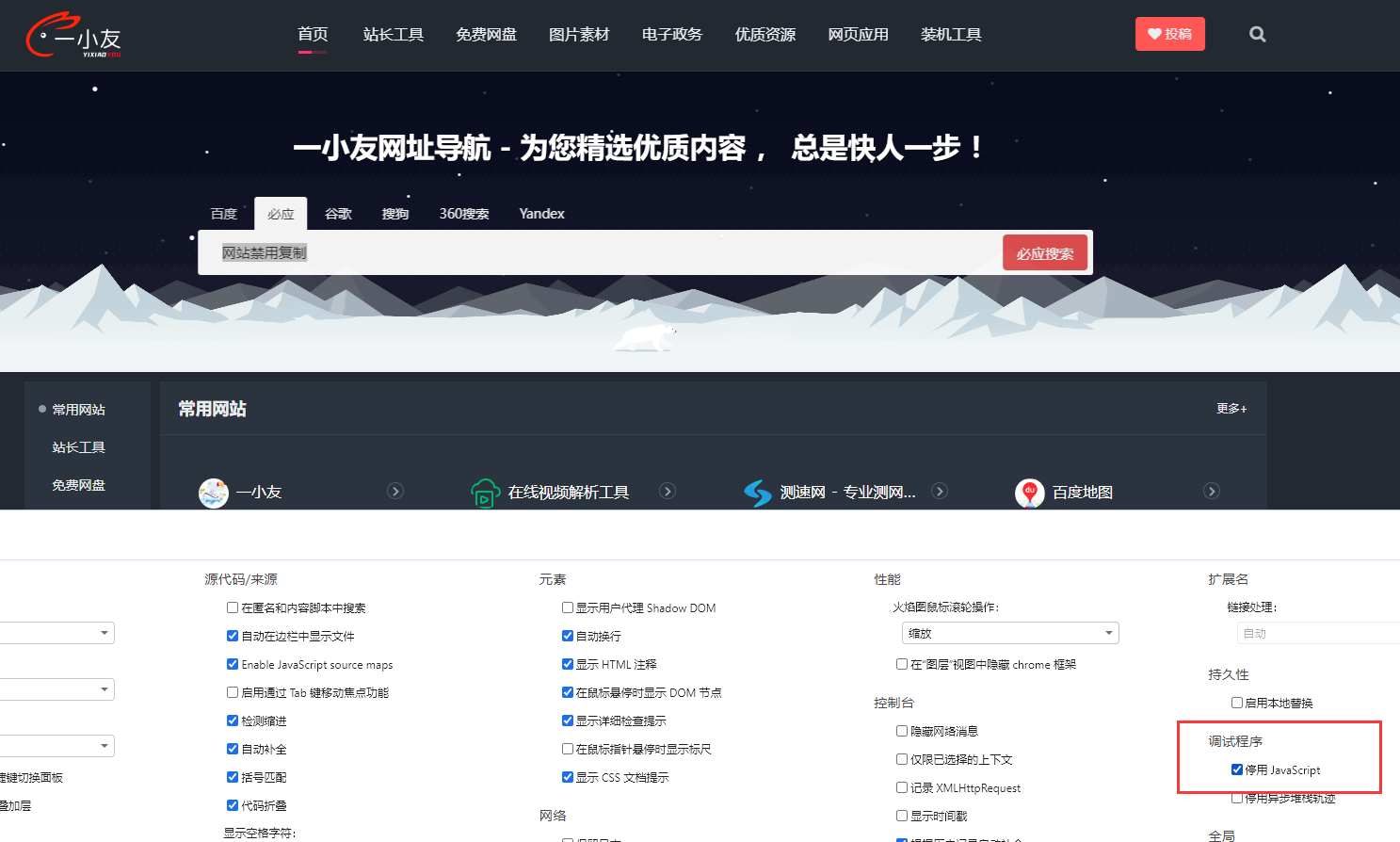 网页禁止粘贴的解决方法