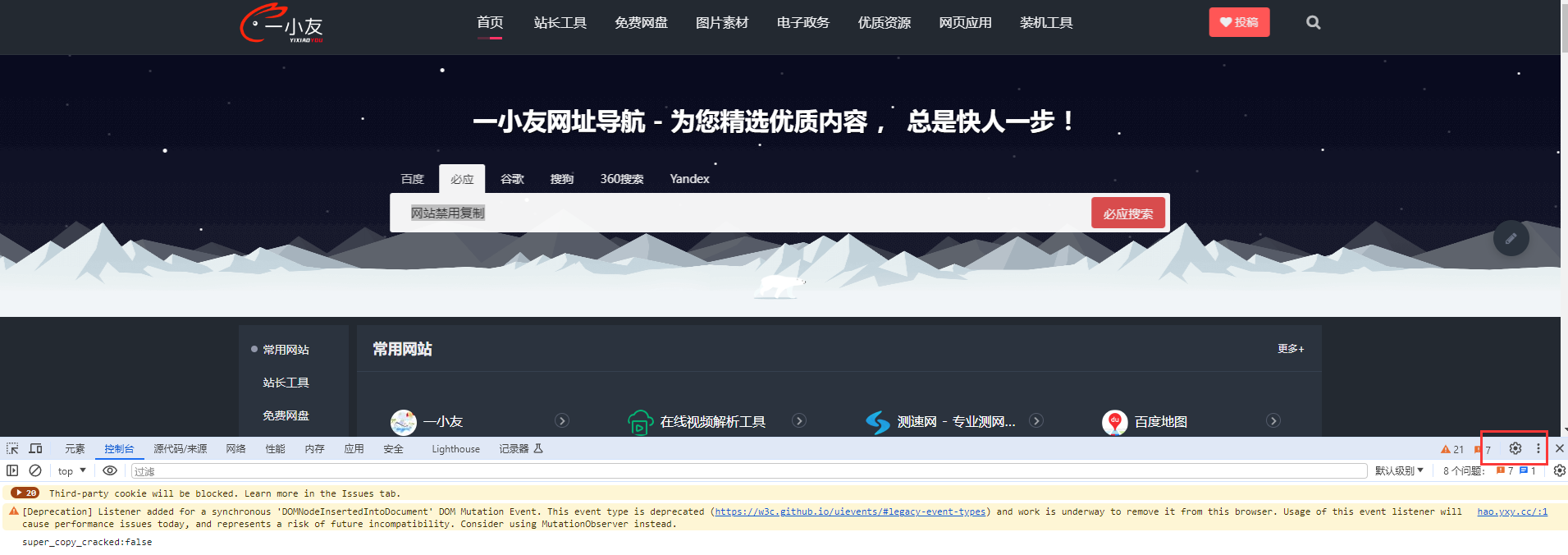 网页禁止粘贴的解决方法