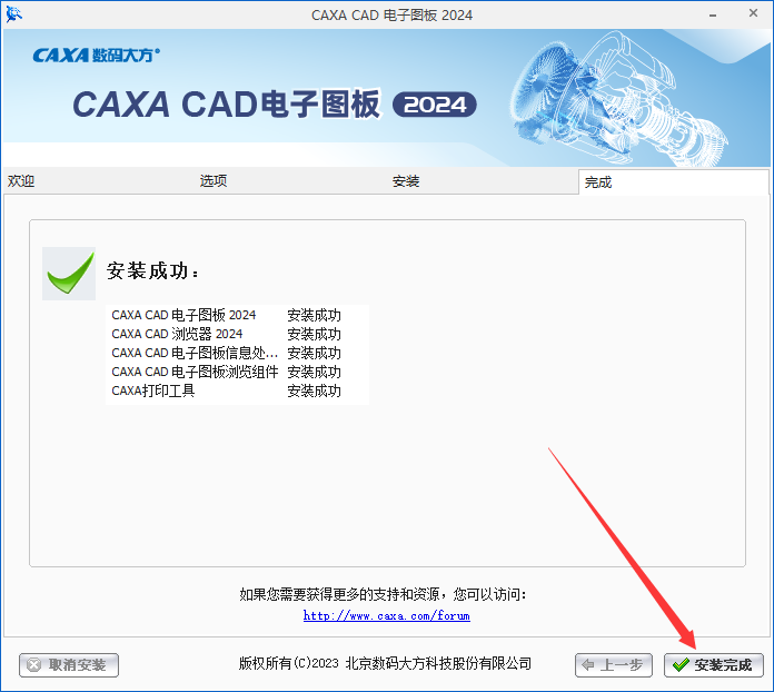 CAXA CAD 2024【电子图板2024破解版】最新中文破解版安装图文教程、破解注册方法