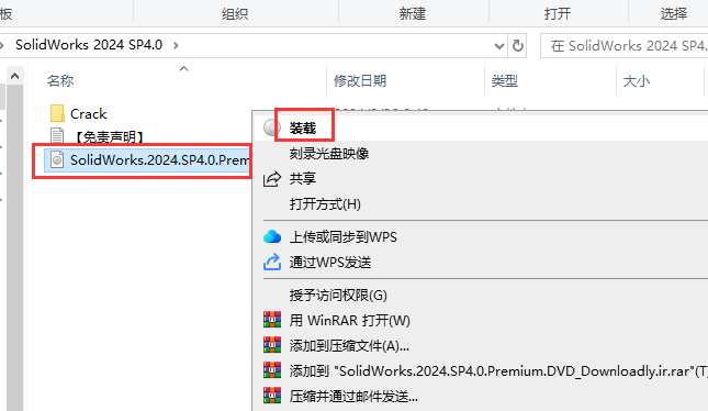 SolidWorks 2024 SP4.0 完美激活版+安装教程安装图文教程、破解注册方法