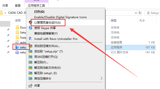 CAXA CAD 2024【电子图板2024破解版】最新中文破解版安装图文教程、破解注册方法