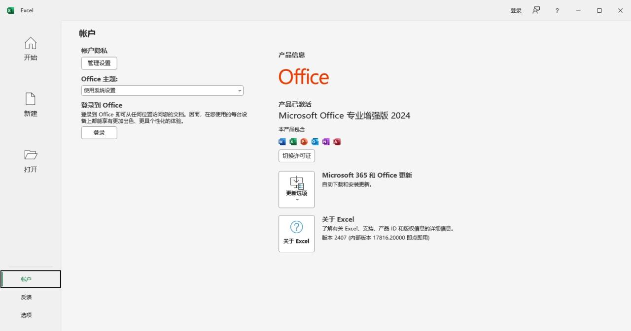 Microsoft Office 2024（办公软件）绿色中文版安装图文教程、破解注册方法