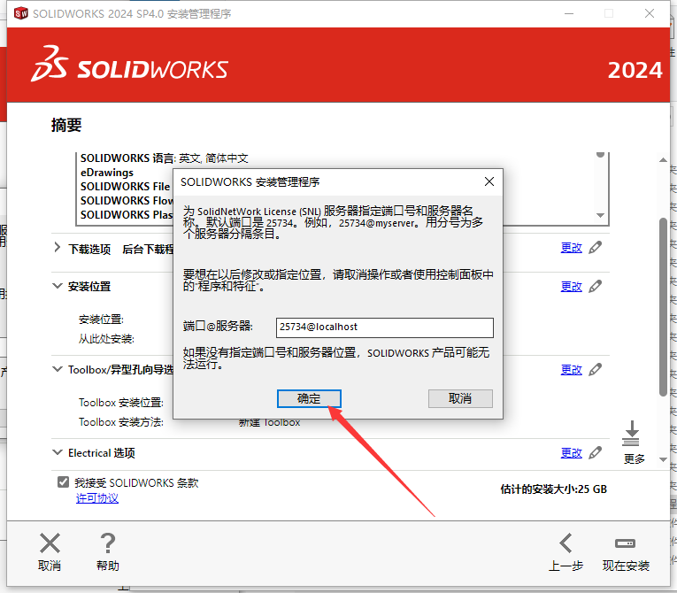SolidWorks 2024 SP4.0 完美激活版+安装教程安装图文教程、破解注册方法