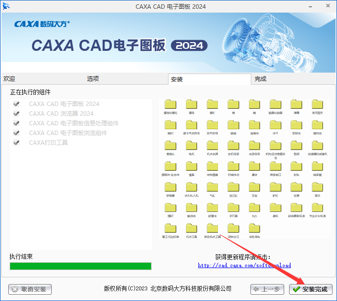 CAXA CAD 2024【电子图板2024破解版】最新中文破解版安装图文教程、破解注册方法