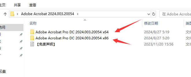 Adobe Acrobat 2024.003.20054最新中文破解版安装图文教程、破解注册方法