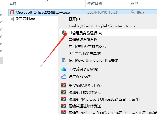 Microsoft Office 2024（办公软件）绿色中文版安装图文教程、破解注册方法