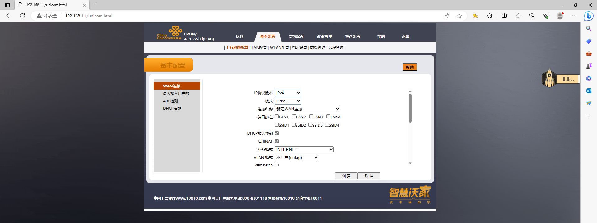 中国联通 中兴ZXHN F477超级管理员