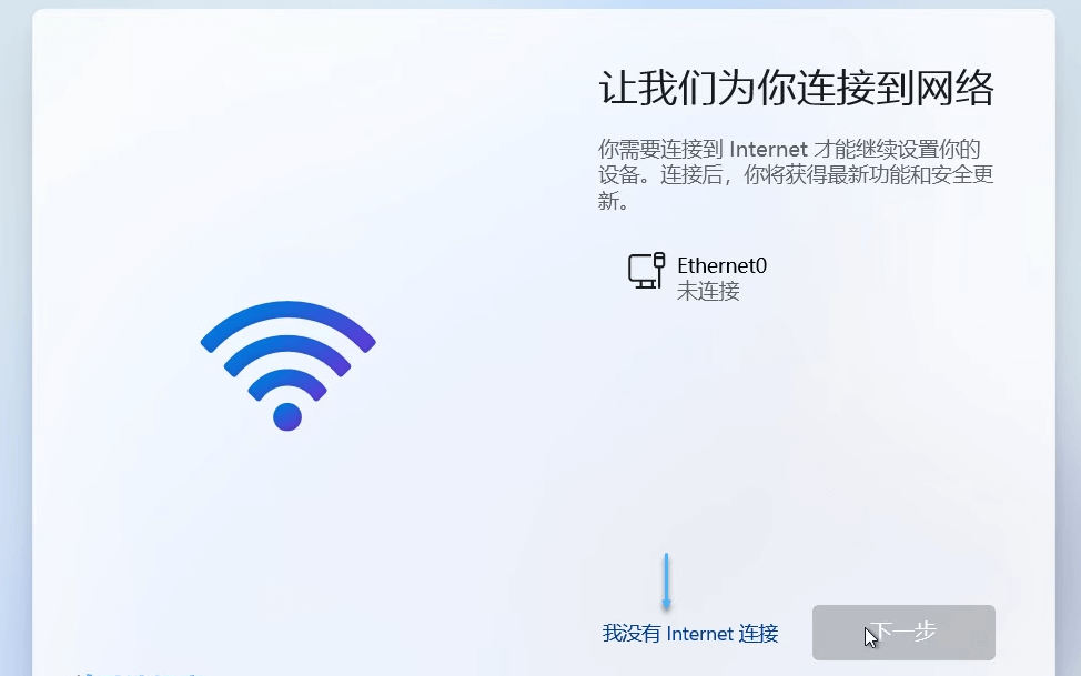 安装Windows 11 跳过联网