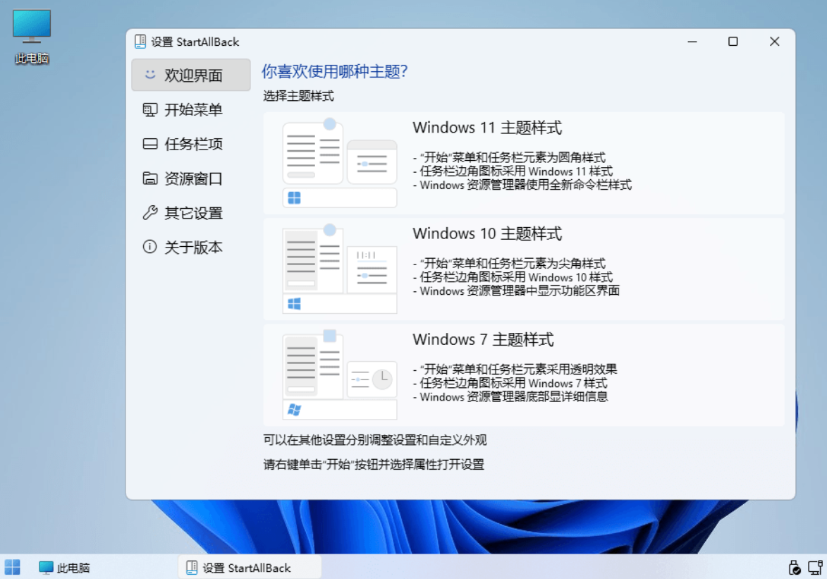 StartAllBack v3.8.12.5190 中文绿色版 – Windows 11开始菜单增强工具