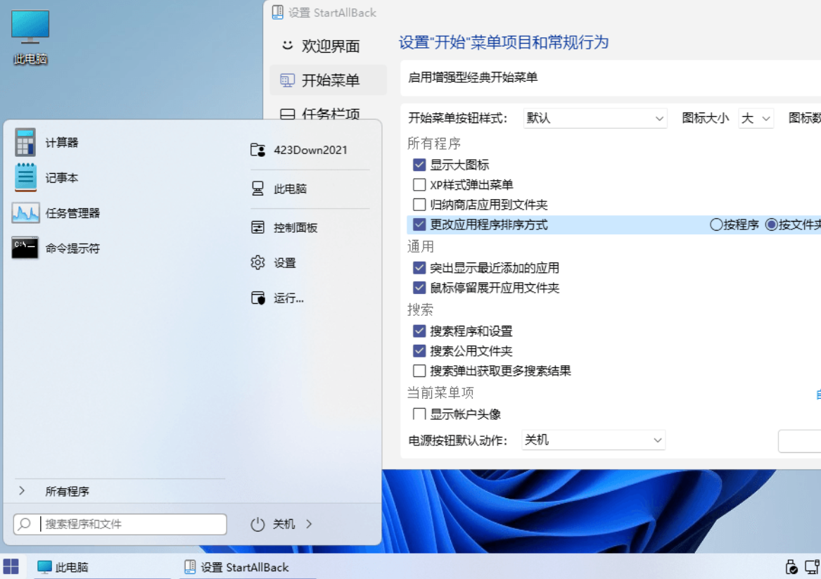 StartAllBack v3.8.12.5190 中文绿色版 – Windows 11开始菜单增强工具