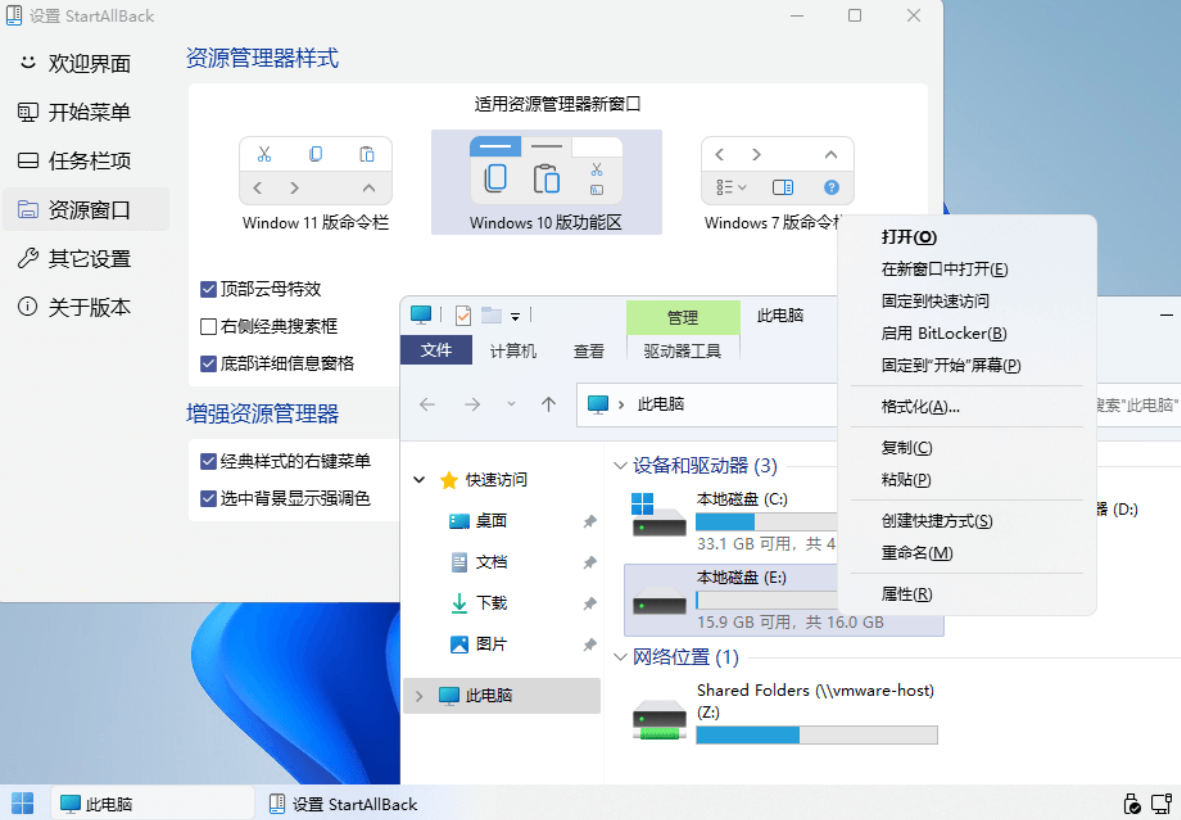 StartAllBack v3.8.12.5190 中文绿色版 – Windows 11开始菜单增强工具