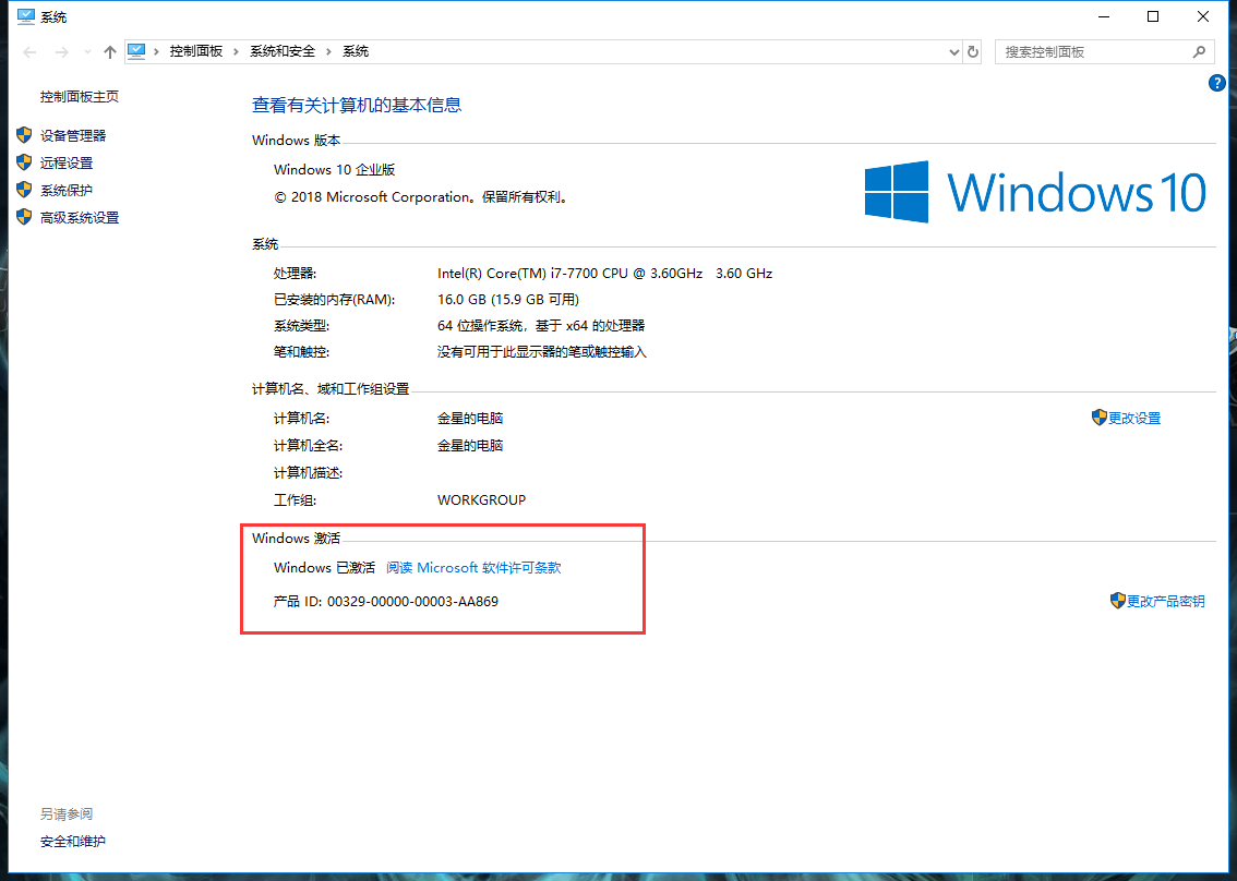 Win10企业版永久激活方法：
