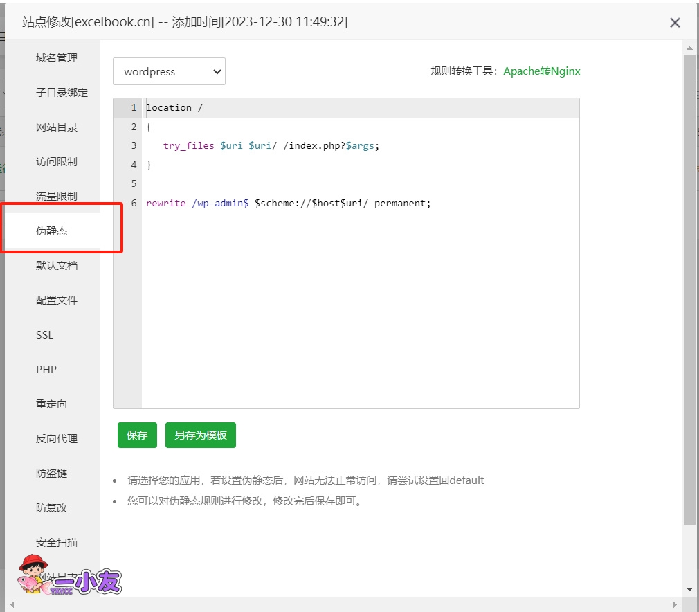 wordpress 修改固定链接 伪静态URL出现nginx 404错误!