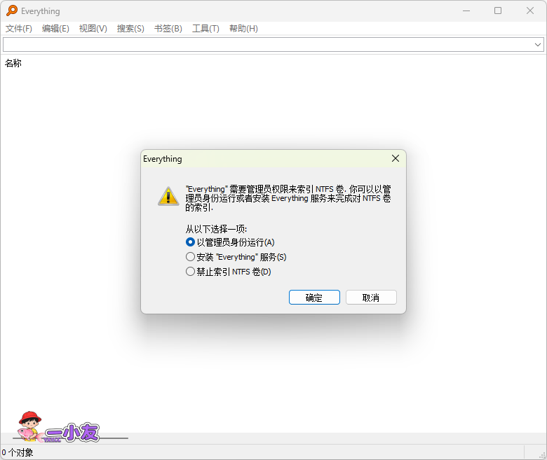 文件搜索利器Everything 1.4.1.1028