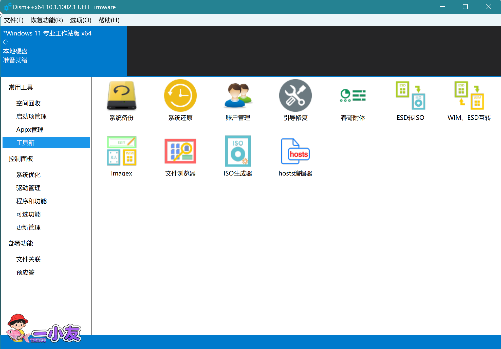 [Windows] Dism++_Mod系统清理优化利器v10.1.1002.1B绿色魔改版