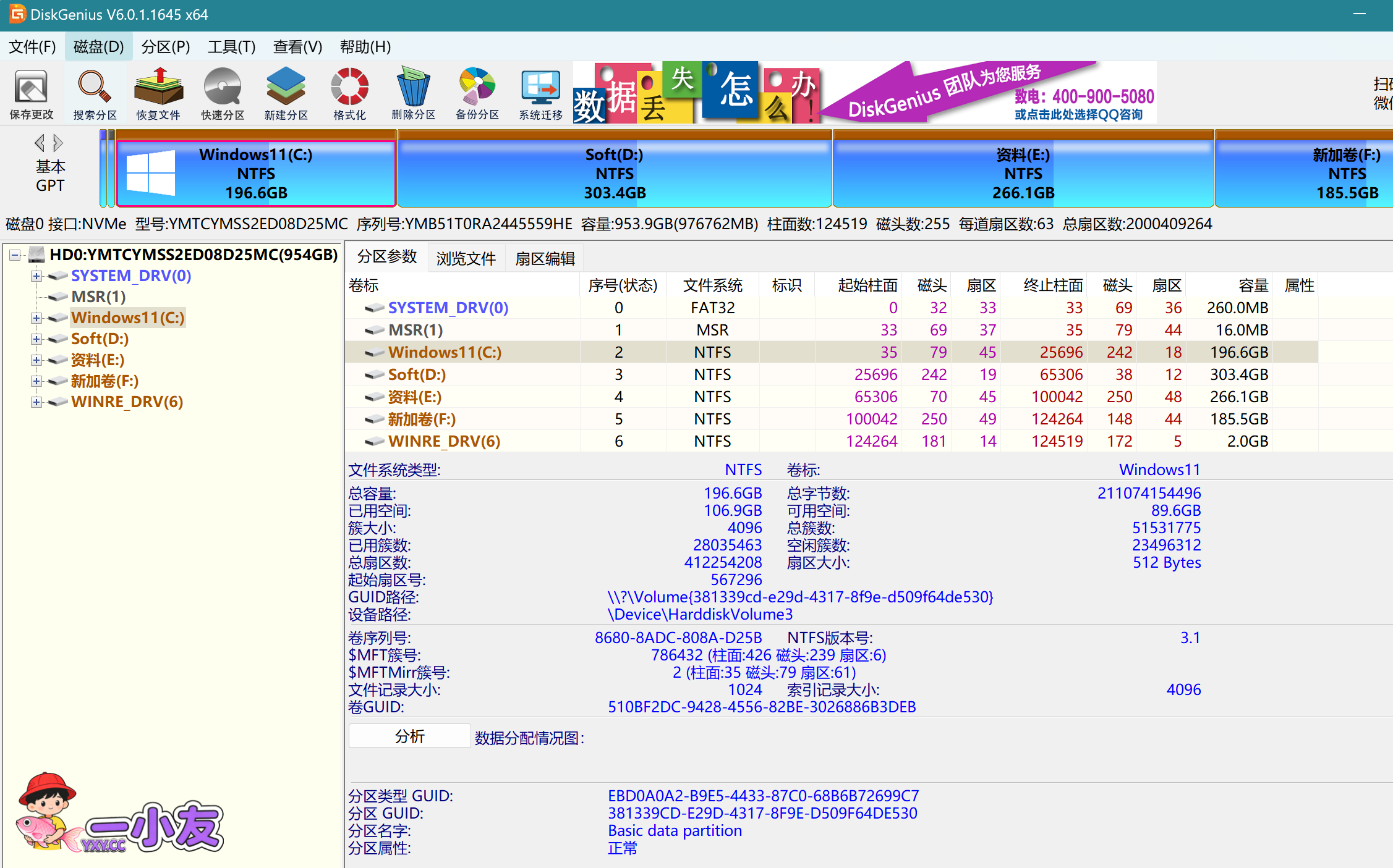 DiskGenius分区工具 v6.01