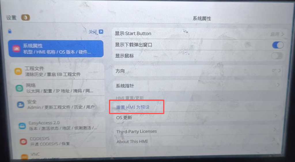 威纶通cMT2105X忘记密码恢复出厂设置