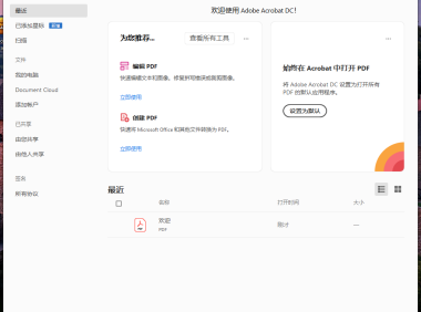 Adobe Acrobat 2024.003.20054最新中文破解版