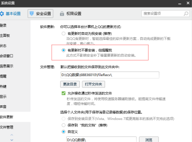禁用QQ自动升级，防火墙永久