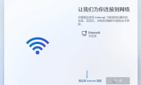 安装Windows 11 跳过联网