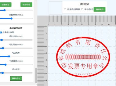 在线制作电子印章的工具（DrawStampUtils）