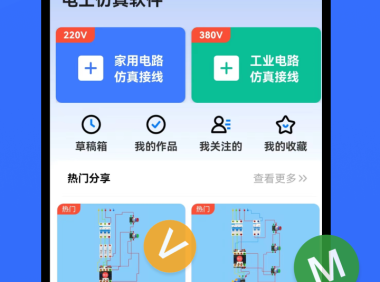 免费好用的电工仿真APP