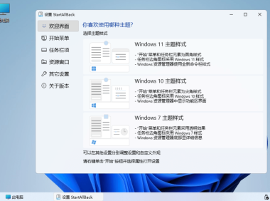 StartAllBack v3.8.12.5190 中文绿色版 – Windows 11开始菜单增强工具