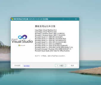 微软常用运行库合集
