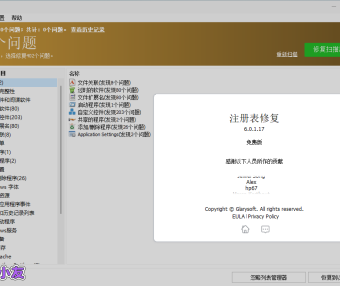 Glarysoft Registry Repair是一款专注于Windows注册表清理与修复的专业工具