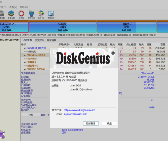 DiskGenius Pro 5.5.0