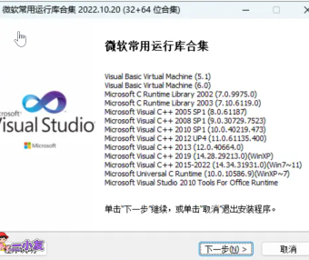 微软常用运行库合集 2025.09.29
