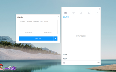 迅雷免下载器 绿色便携版