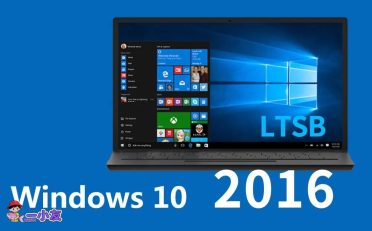Windows 10 Enterprise 2016 LTSB 简体中文镜像资源来自微软 MSDN 官方网站