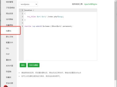 wordpress 修改固定链接 伪静态URL出现nginx 404错误!