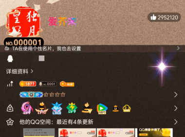 全球首个满级QQ诞生：256级