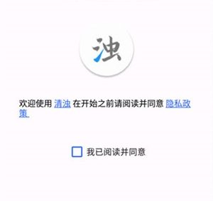 清浊满血版!内置多种清理功能,从此解放手机内存!